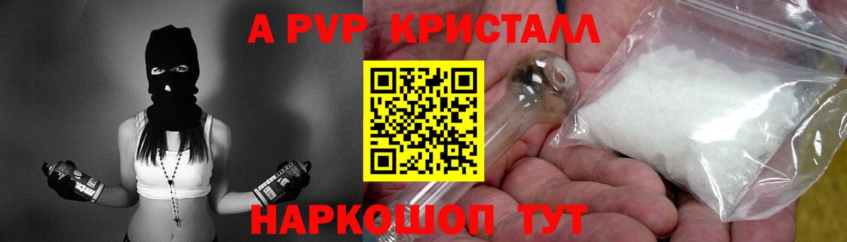 Десногорск  Alpha PVP Crystall  Альфа ПВП СК КРИС  A-PVP VHQ  Вход с VPN 