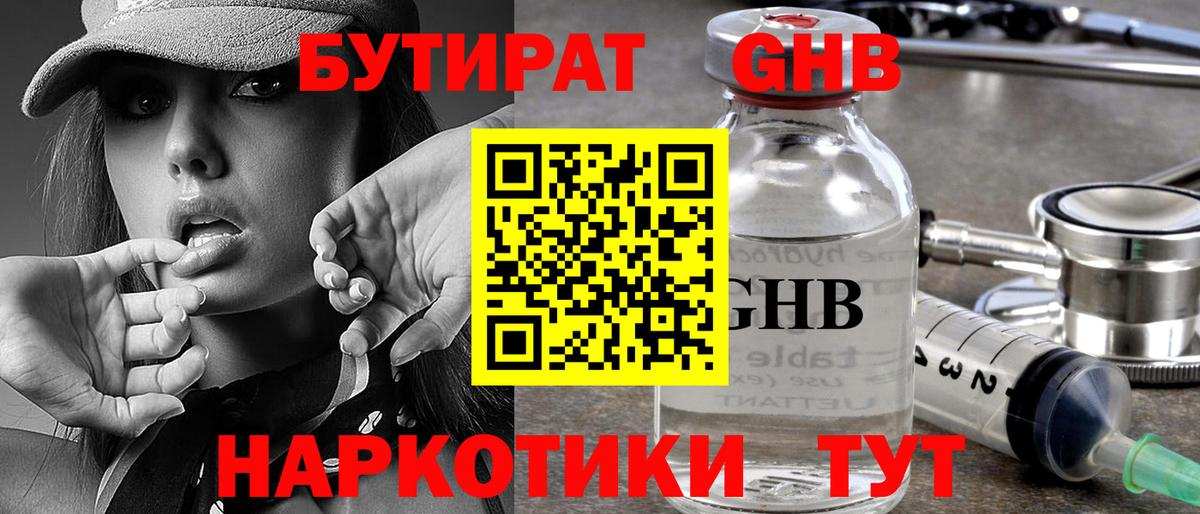 Бутират BDO Десногорск