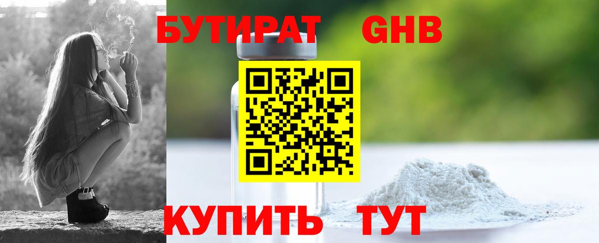 Бутират жидкий экстази  Вход с VPN  Десногорск 