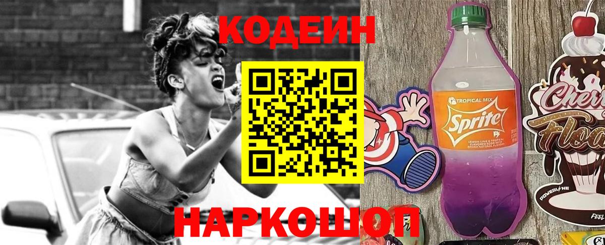 Кодеиновый сироп Lean напиток Lean (лин) Десногорск