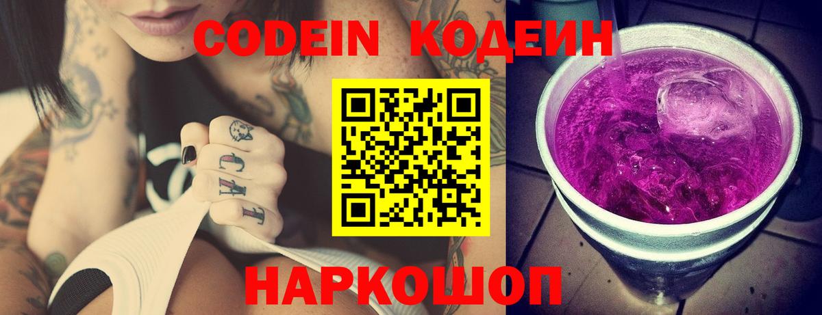 Десногорск  Codein Purple Drank  Codein напиток Lean (лин)  Вход с VPN 