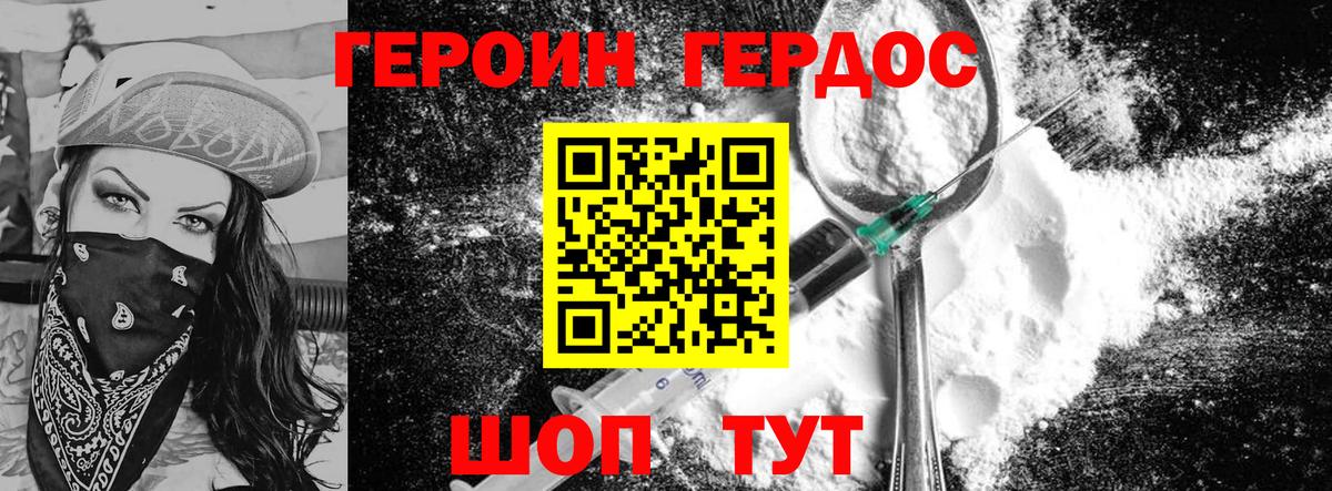Героин хмурый  Вход с VPN  Десногорск 