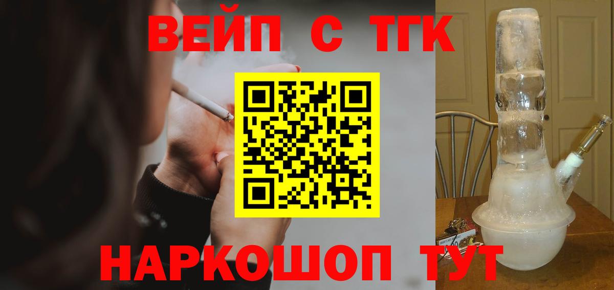дарнет шоп  Вход с VPN  Десногорск  ТГК вейп с тгк 